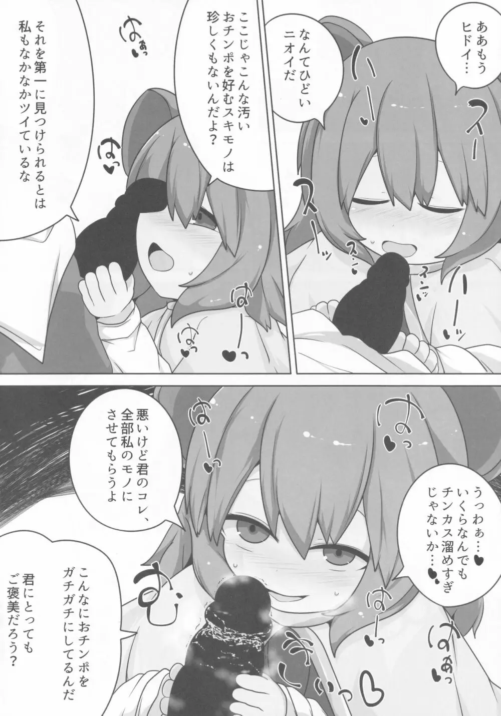 御口星蓮船 - page6