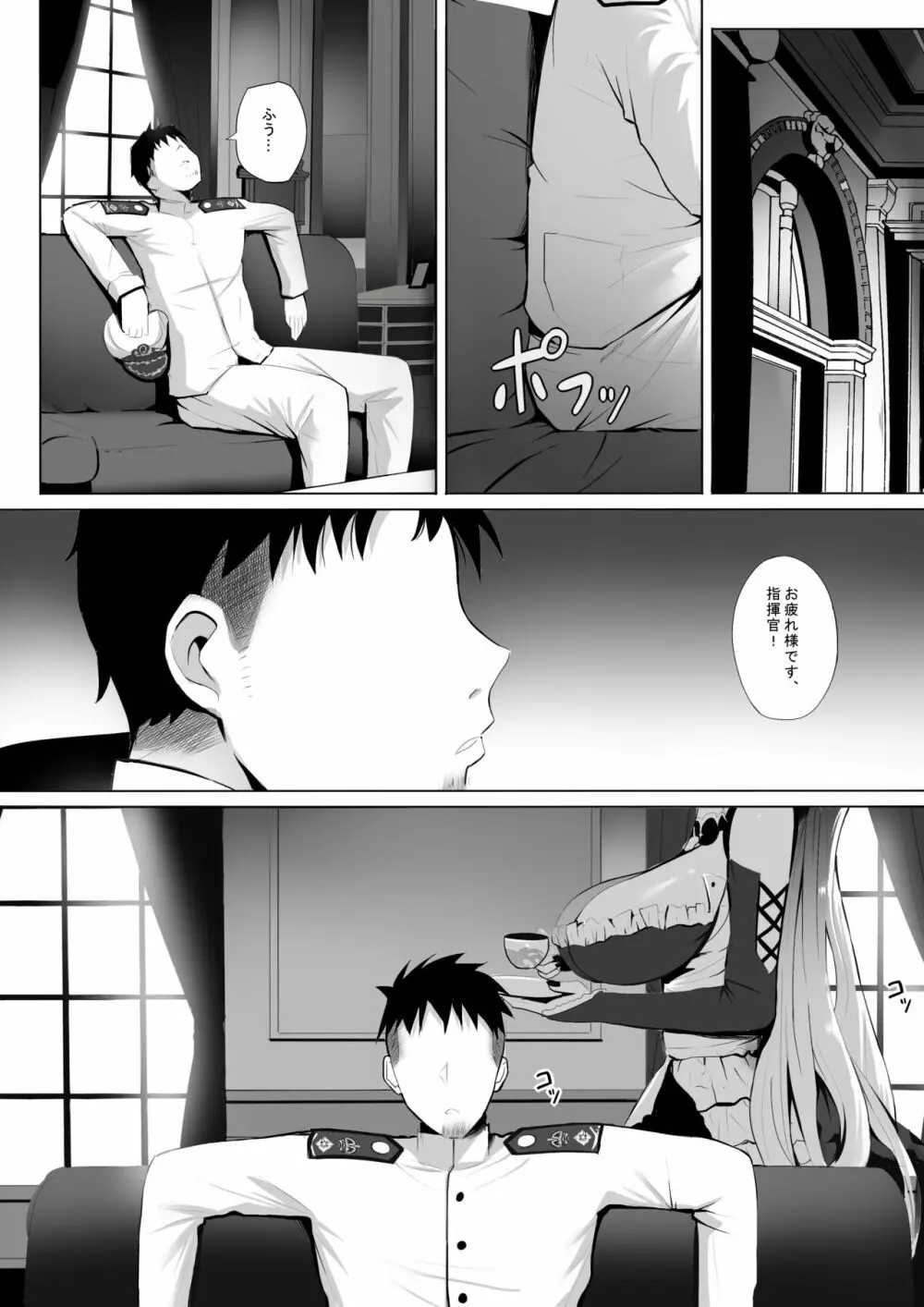 フォーミダブル と ティータイム+SP - page3