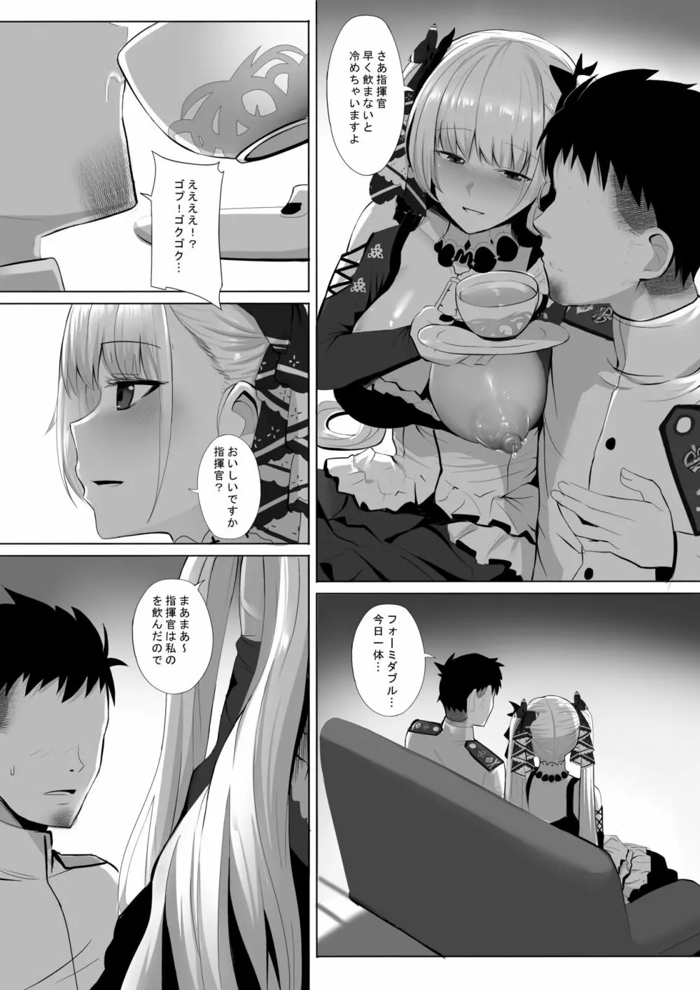 フォーミダブル と ティータイム+SP - page6