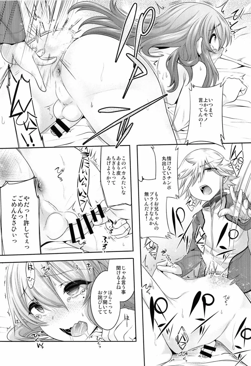 小さいチンポでお兄ちゃん面してすいませんでした - page11