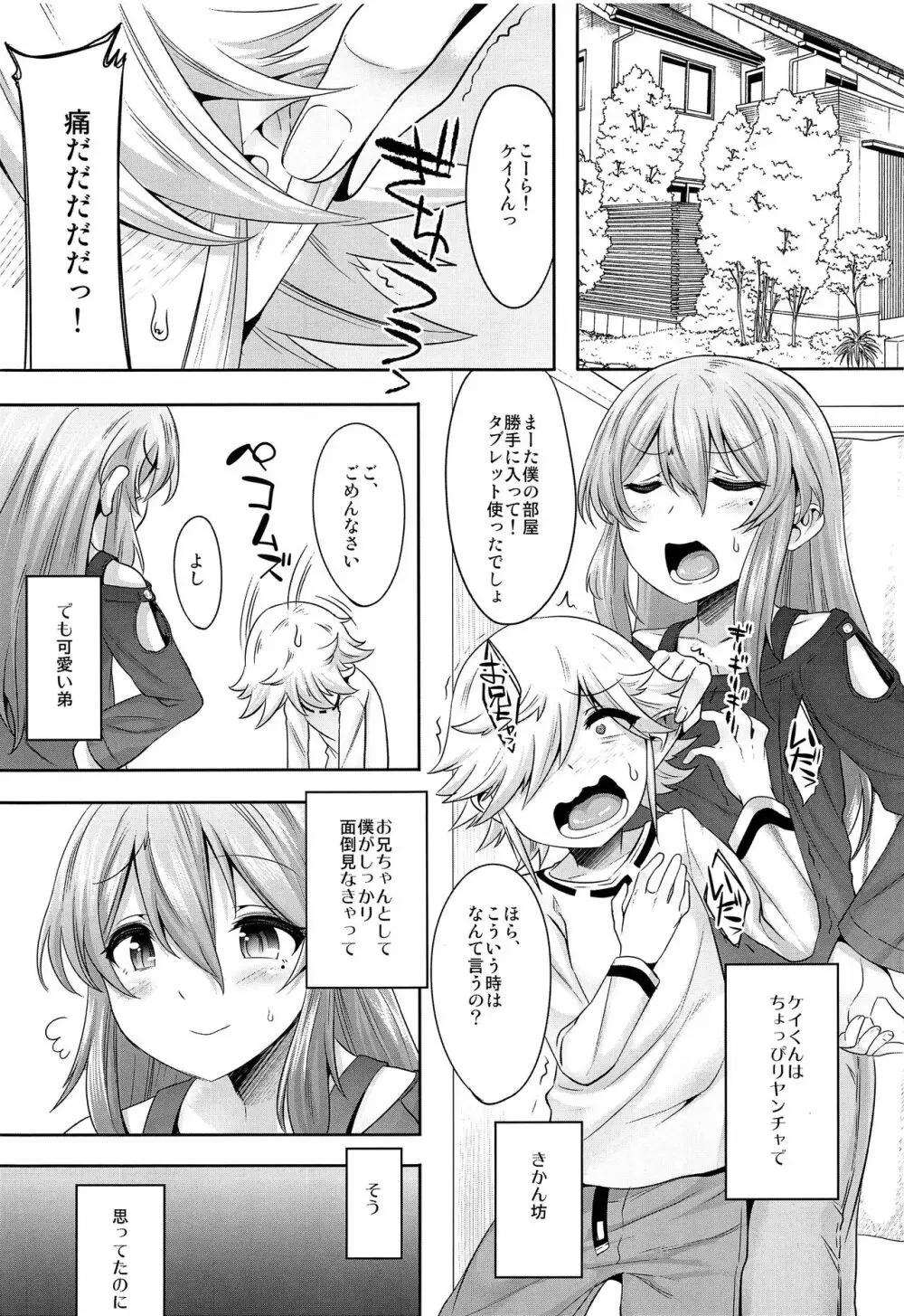 小さいチンポでお兄ちゃん面してすいませんでした - page2