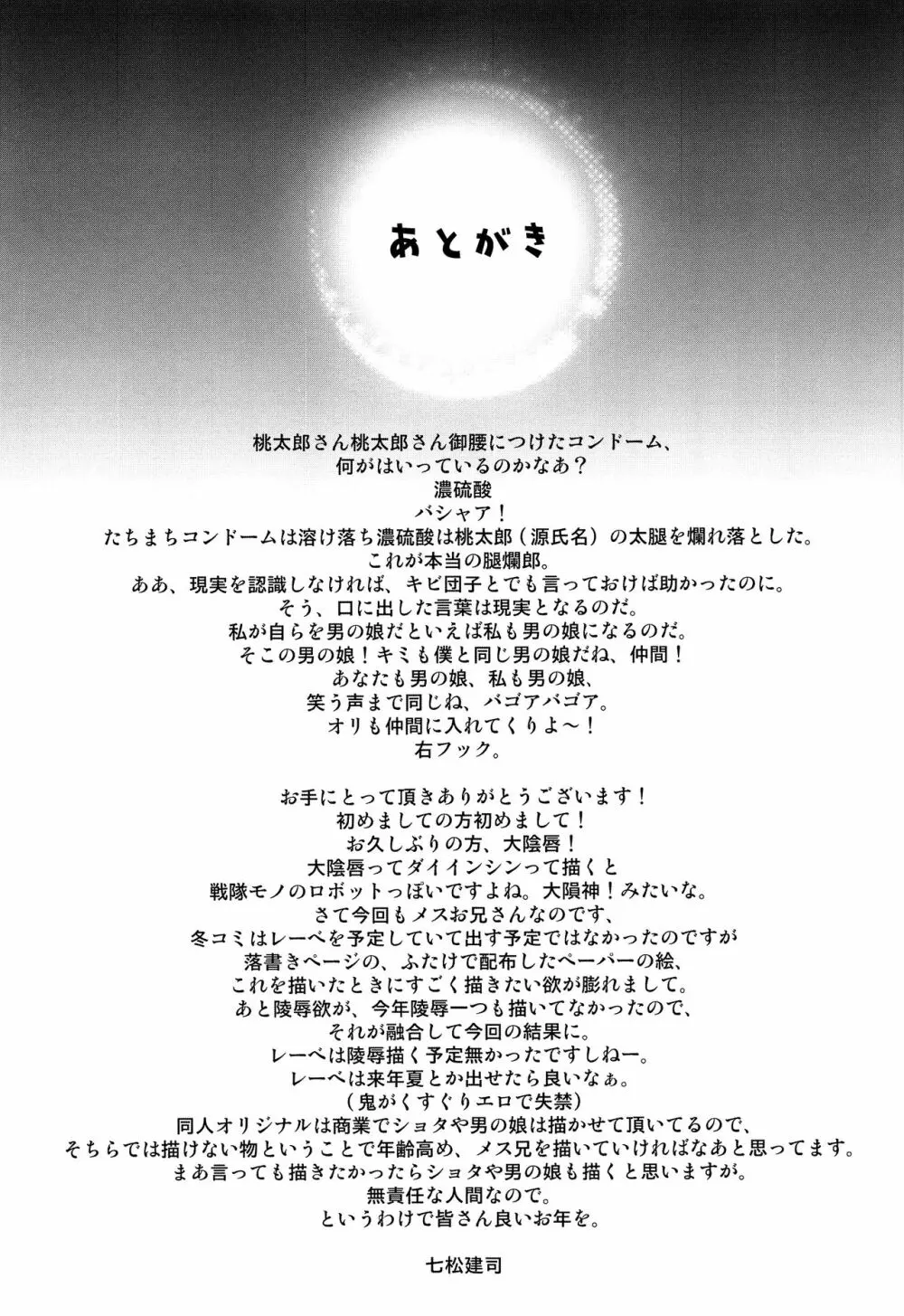 小さいチンポでお兄ちゃん面してすいませんでした - page22