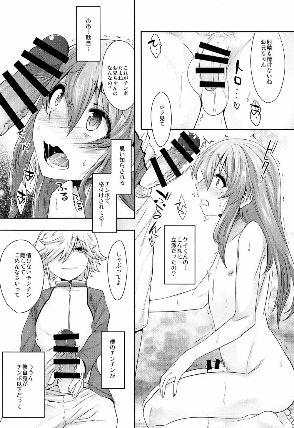 小さいチンポでお兄ちゃん面してすいませんでした - page5