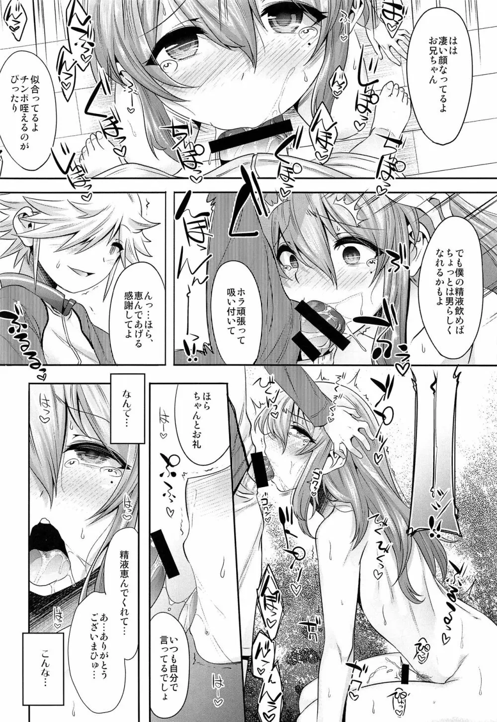 小さいチンポでお兄ちゃん面してすいませんでした - page7