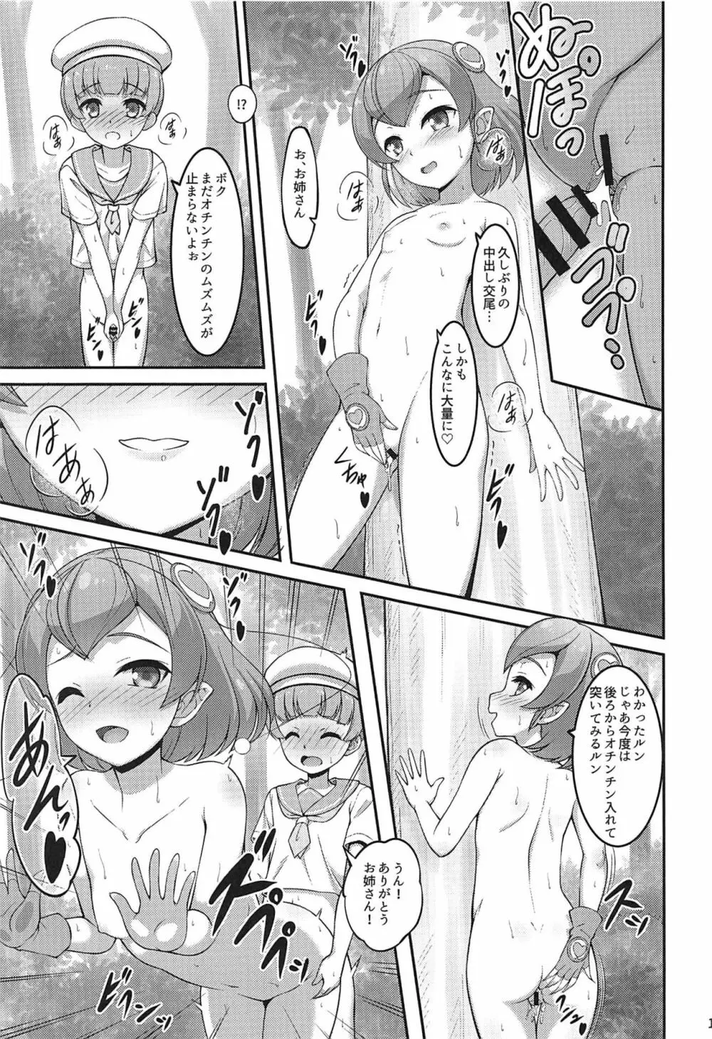 ララちゃんは発情中 - page14