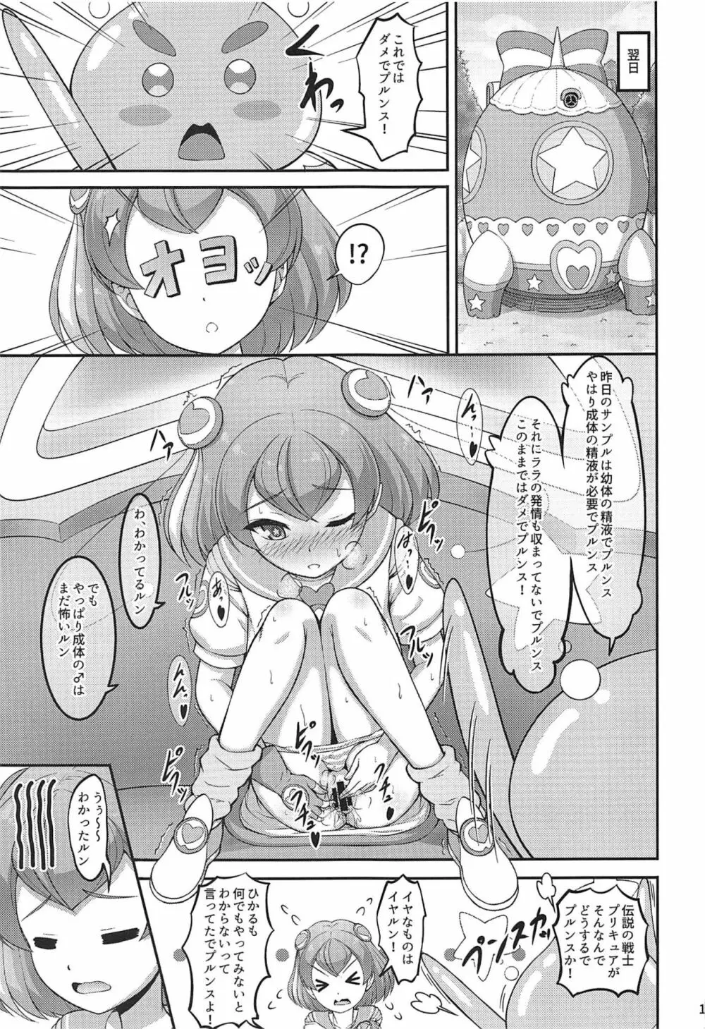 ララちゃんは発情中 - page16