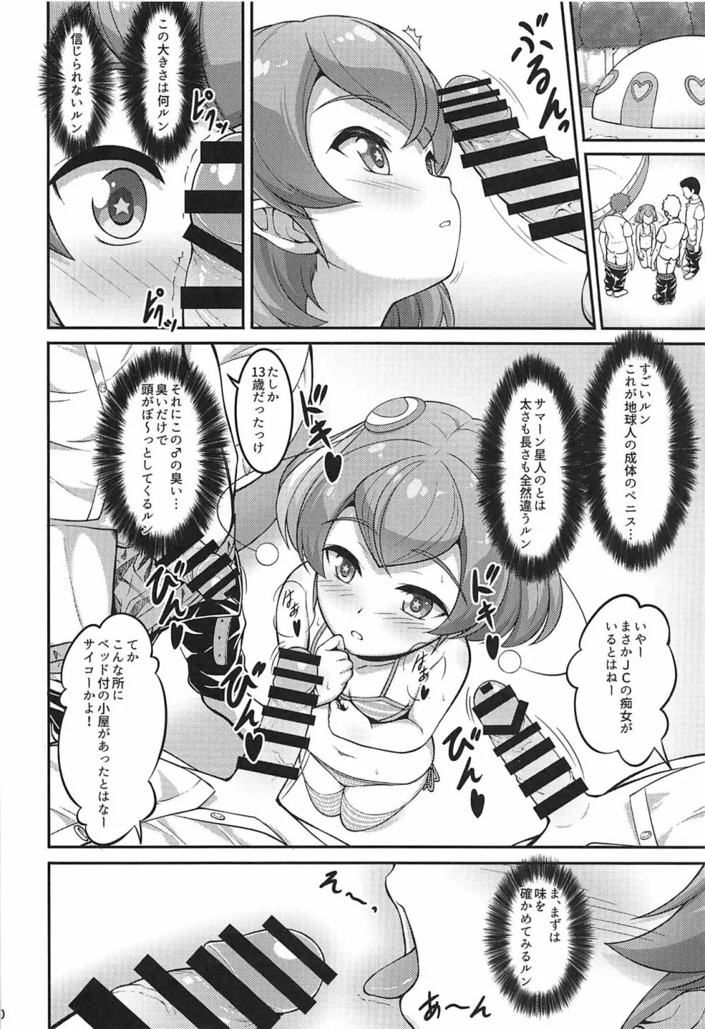 ララちゃんは発情中 - page19