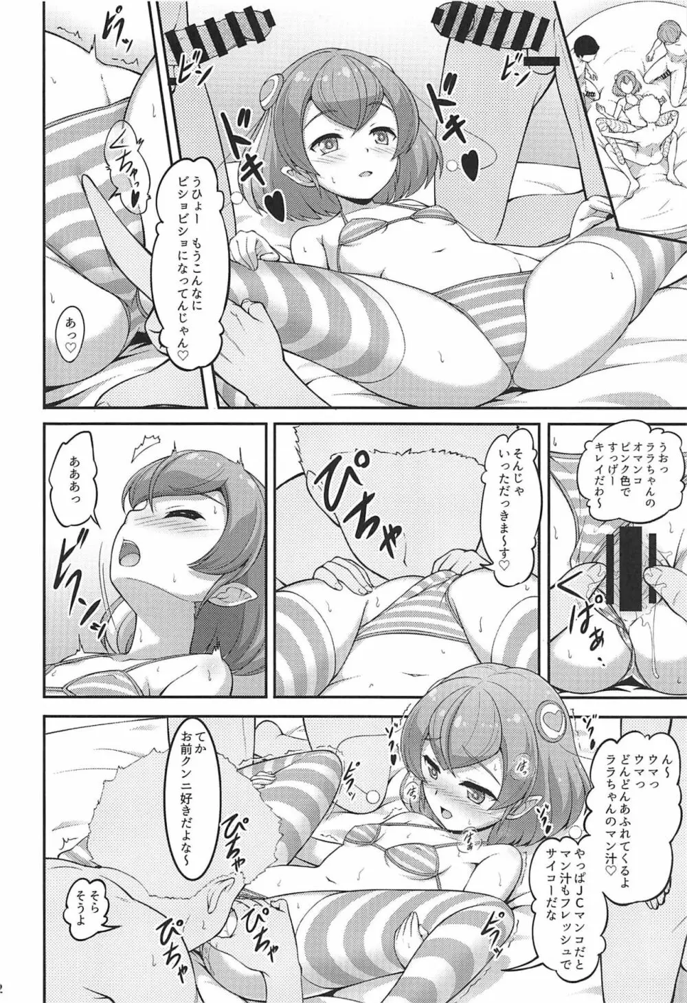 ララちゃんは発情中 - page21