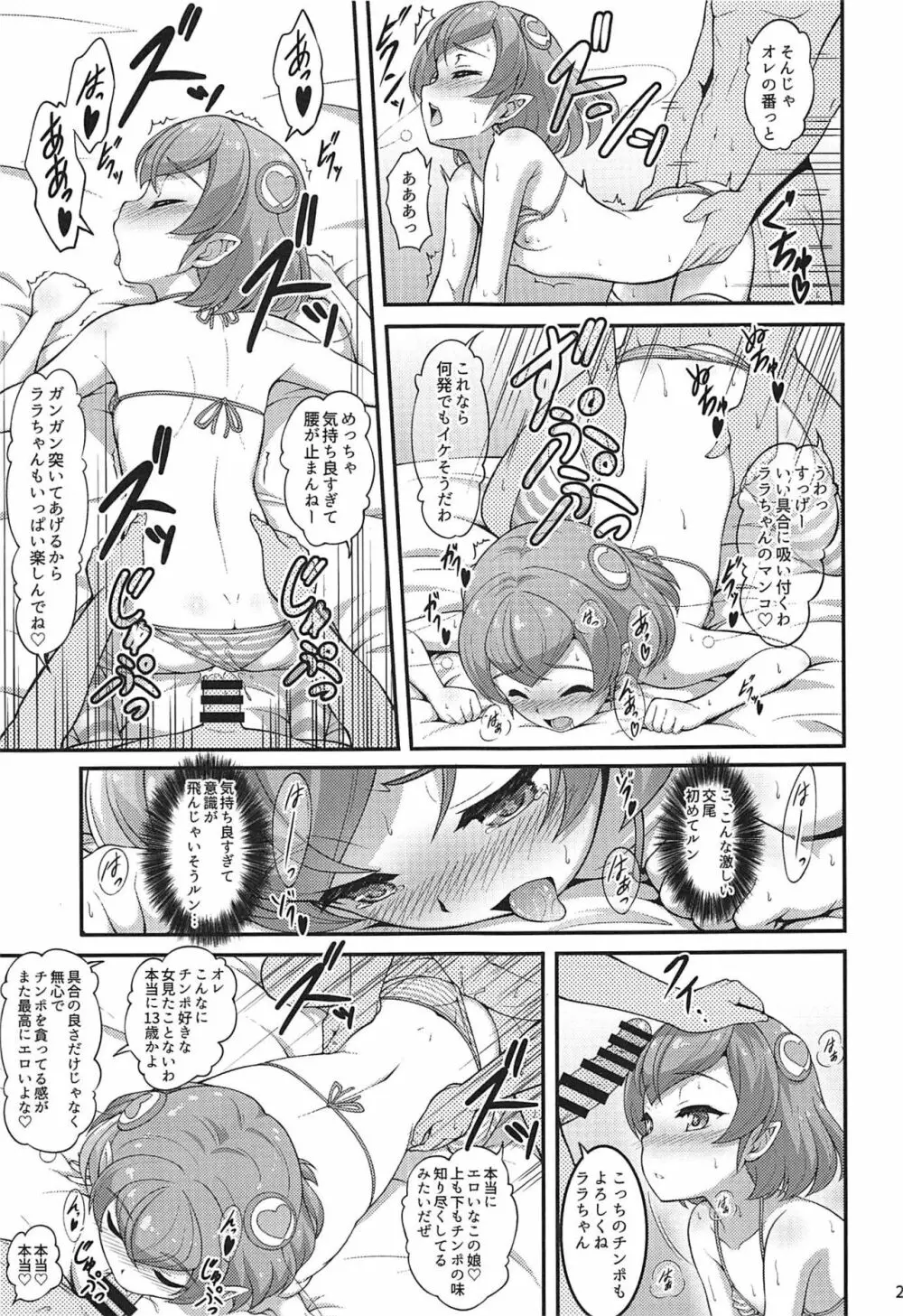 ララちゃんは発情中 - page26