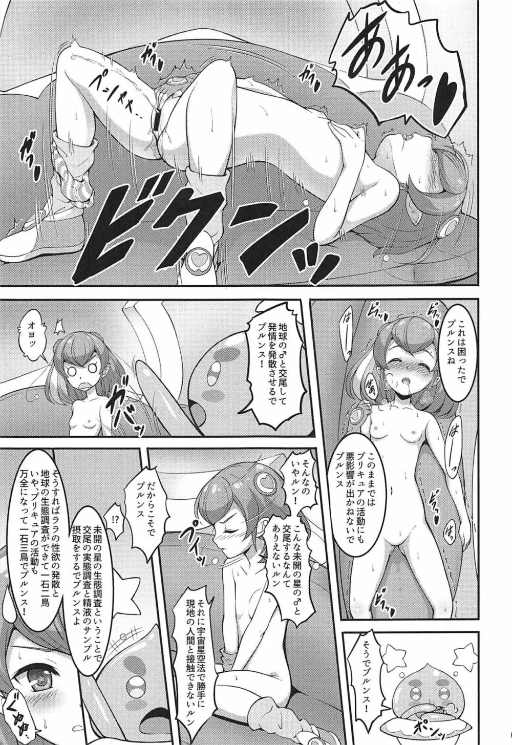 ララちゃんは発情中 - page4