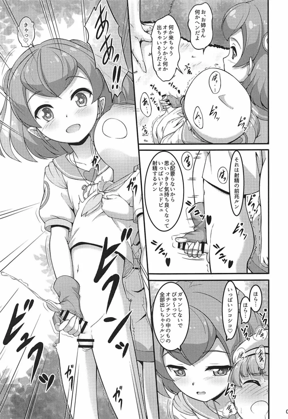 ララちゃんは発情中 - page8