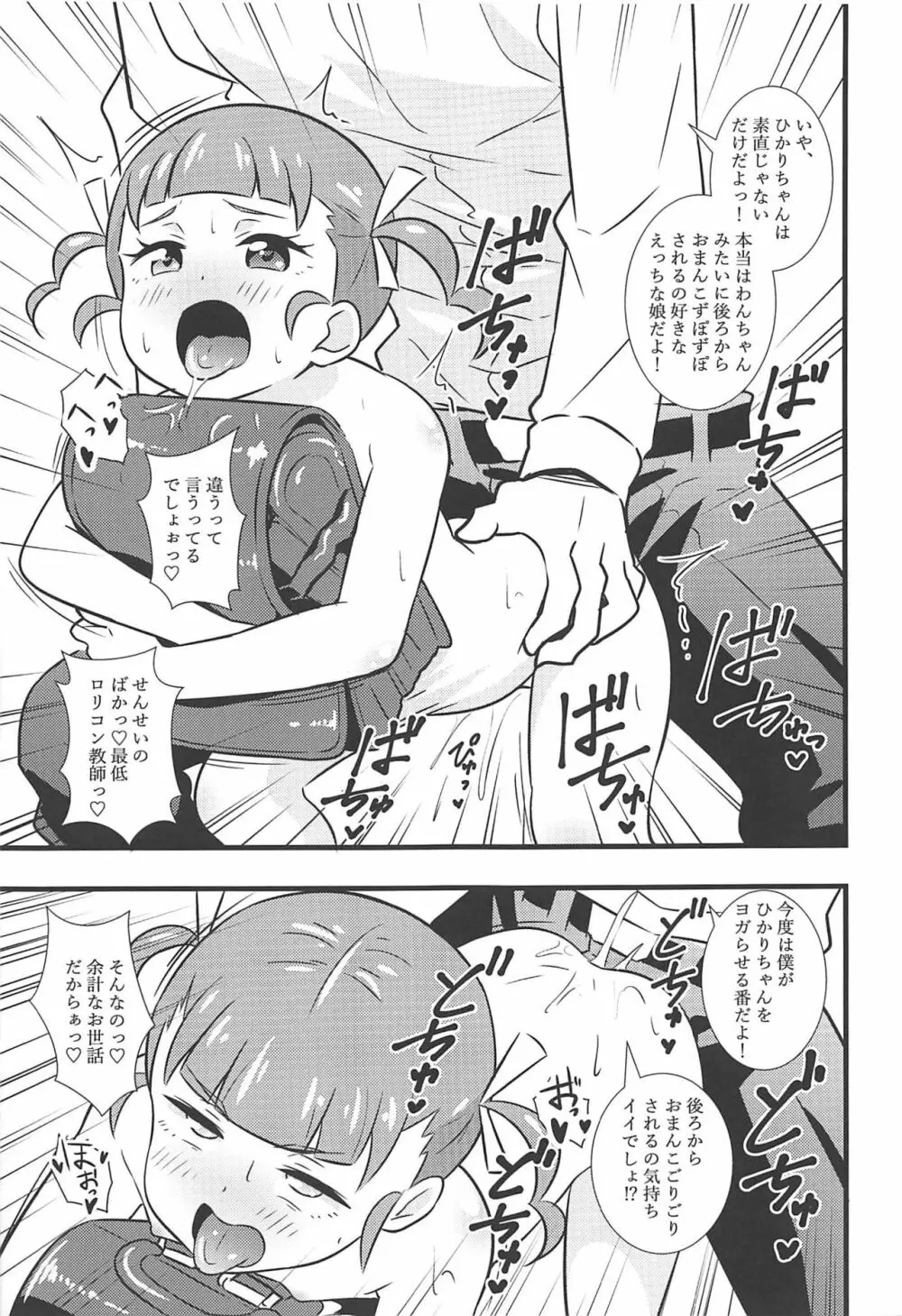 いもやまん 大の大人が〇学生相手に欲望丸出し性処理おねだり - page12