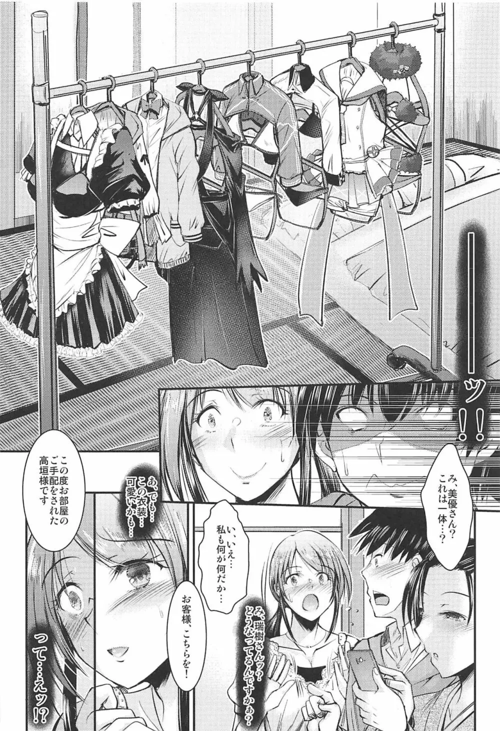 三船さんとナイショのセーラー服♥ - page3