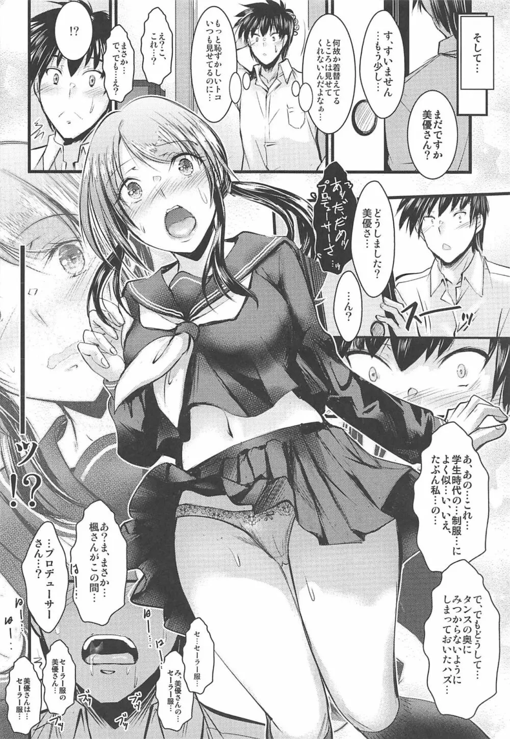 三船さんとナイショのセーラー服♥ - page7