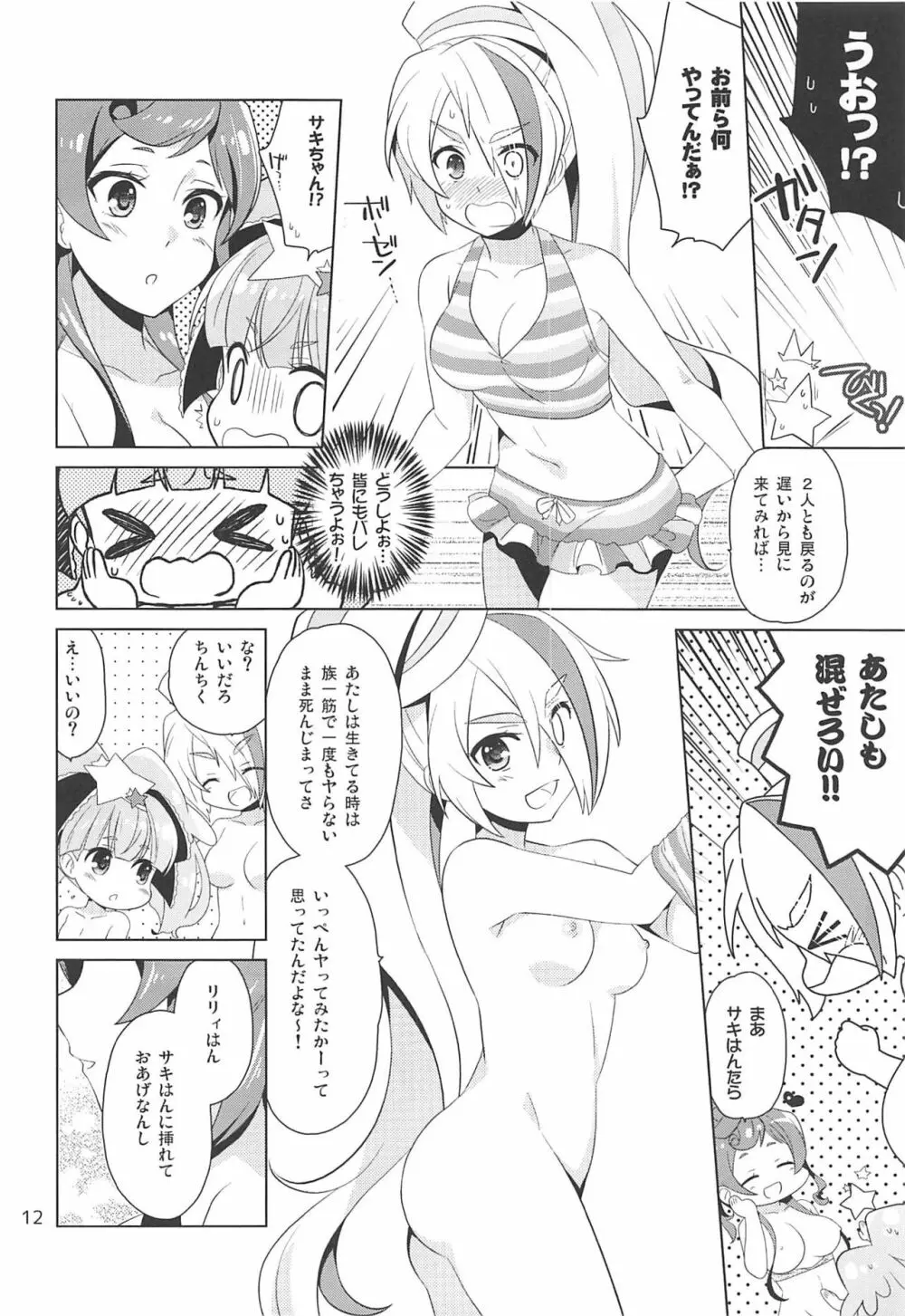 サガ・性・ジェネレーション - page11