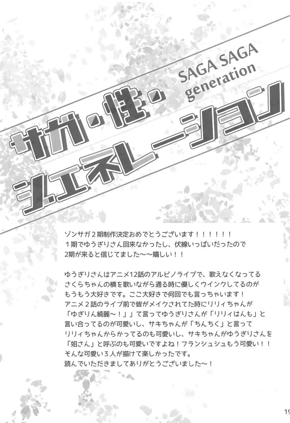 サガ・性・ジェネレーション - page18
