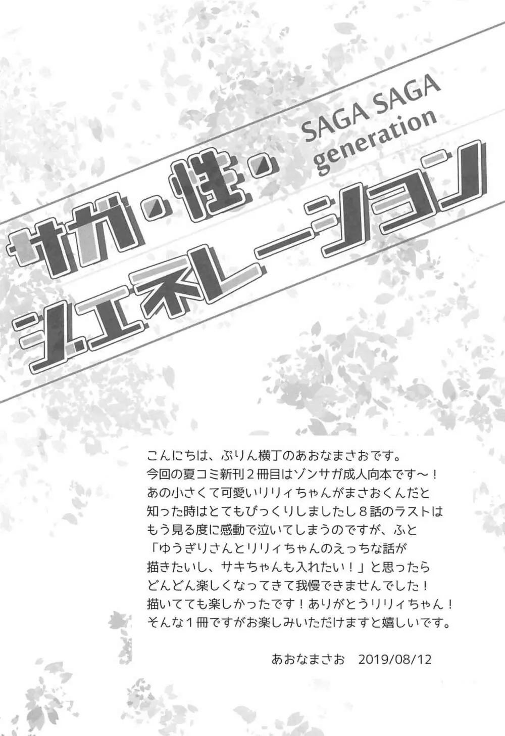 サガ・性・ジェネレーション - page3