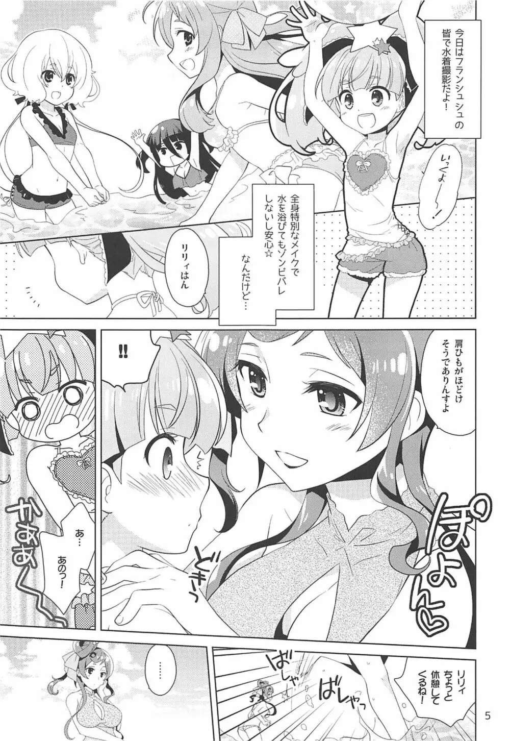サガ・性・ジェネレーション - page4