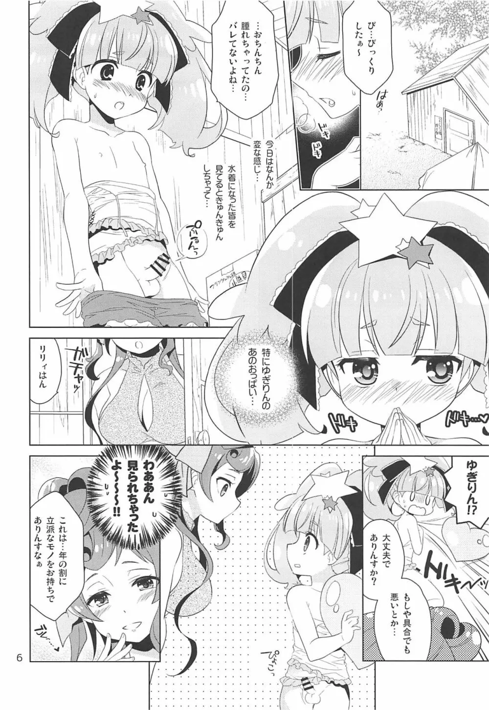 サガ・性・ジェネレーション - page5