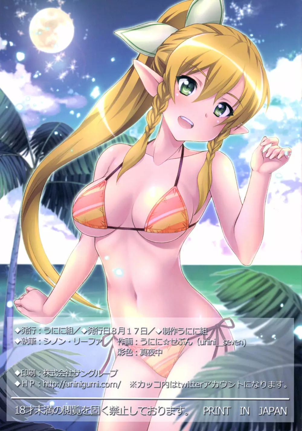 スペルマ中出しオンライン3 - page11