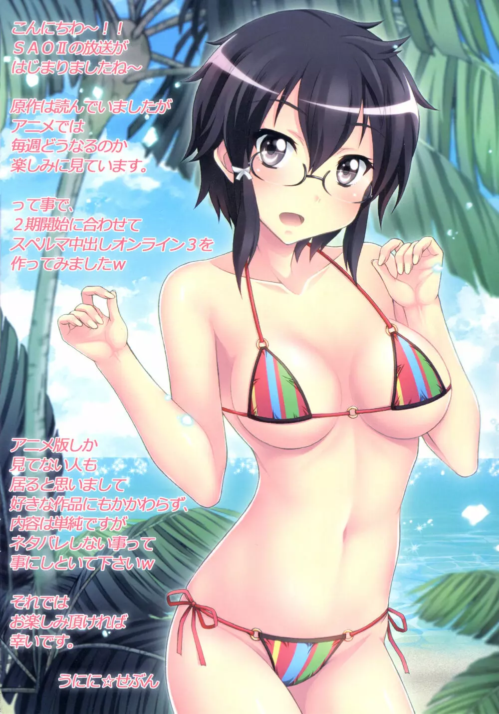 スペルマ中出しオンライン3 - page2