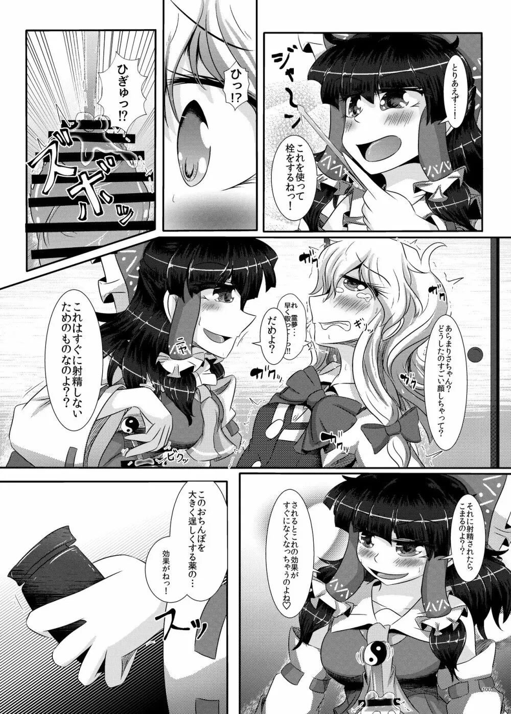 東方ふたなり膨玉合同誌 - page2