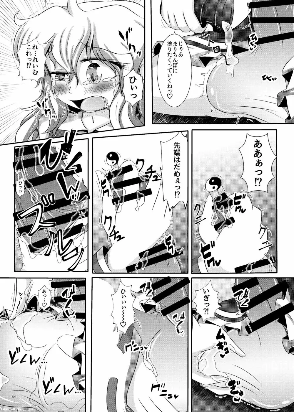 東方ふたなり膨玉合同誌 - page3