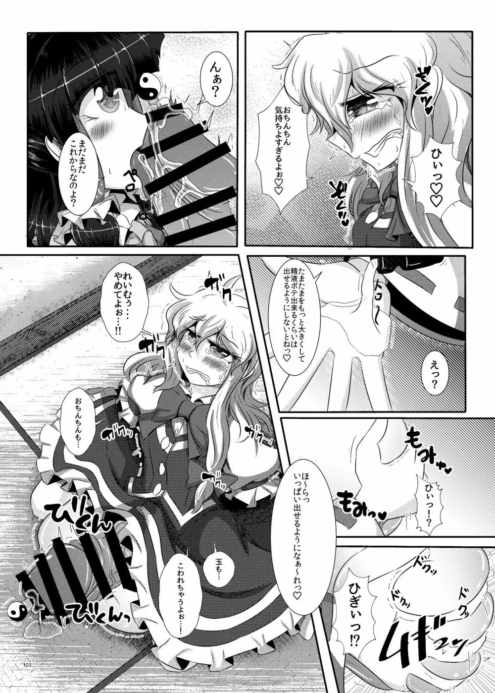 東方ふたなり膨玉合同誌 - page5