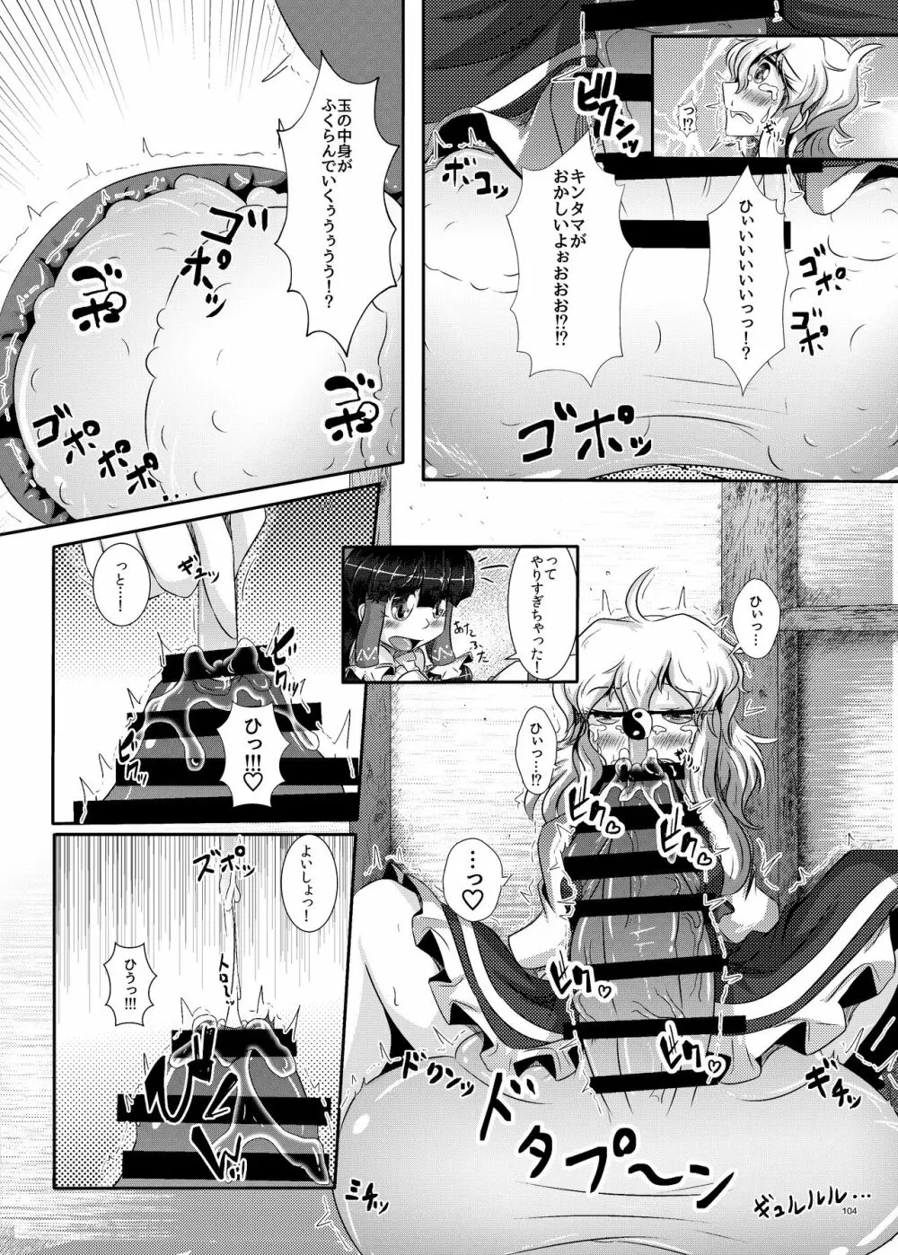 東方ふたなり膨玉合同誌 - page6