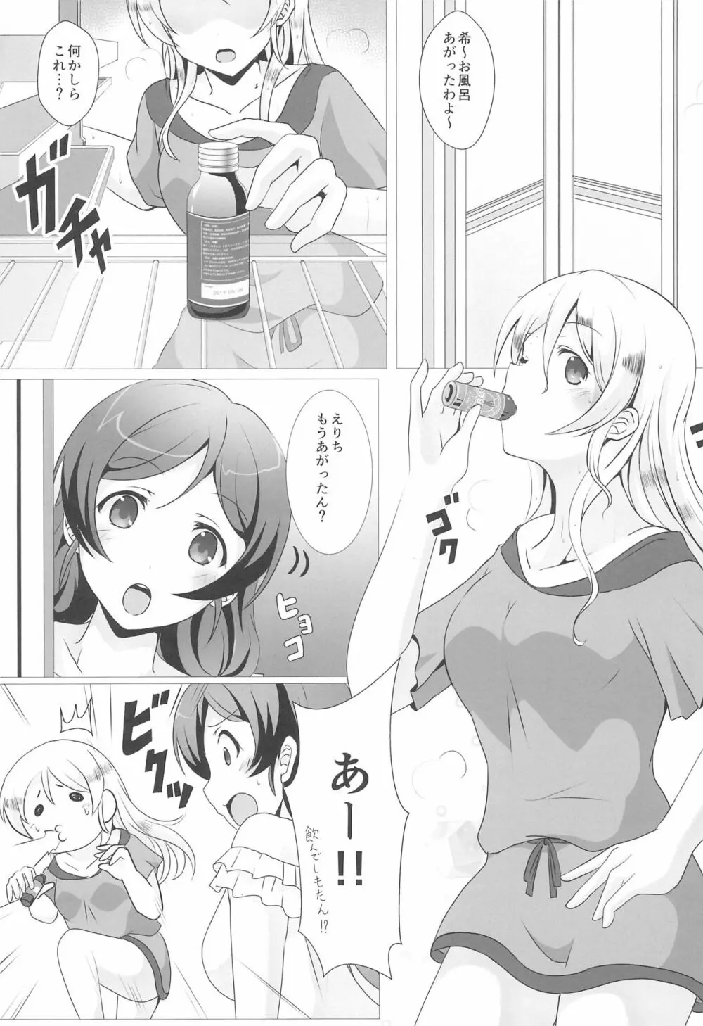 サイコガンは心で撃つのよ!! - page3
