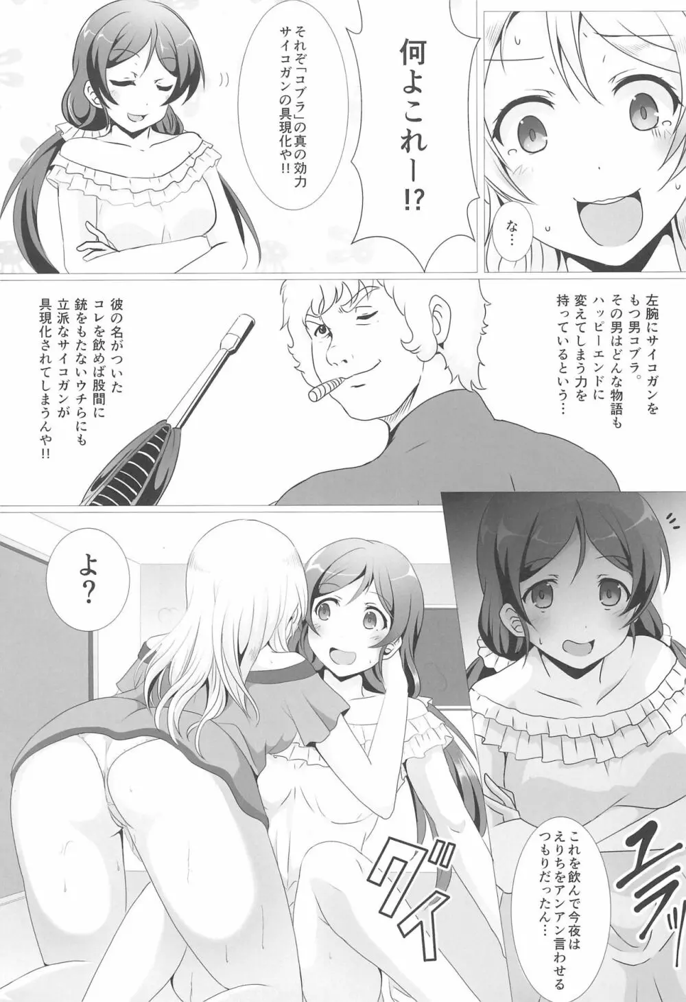 サイコガンは心で撃つのよ!! - page5