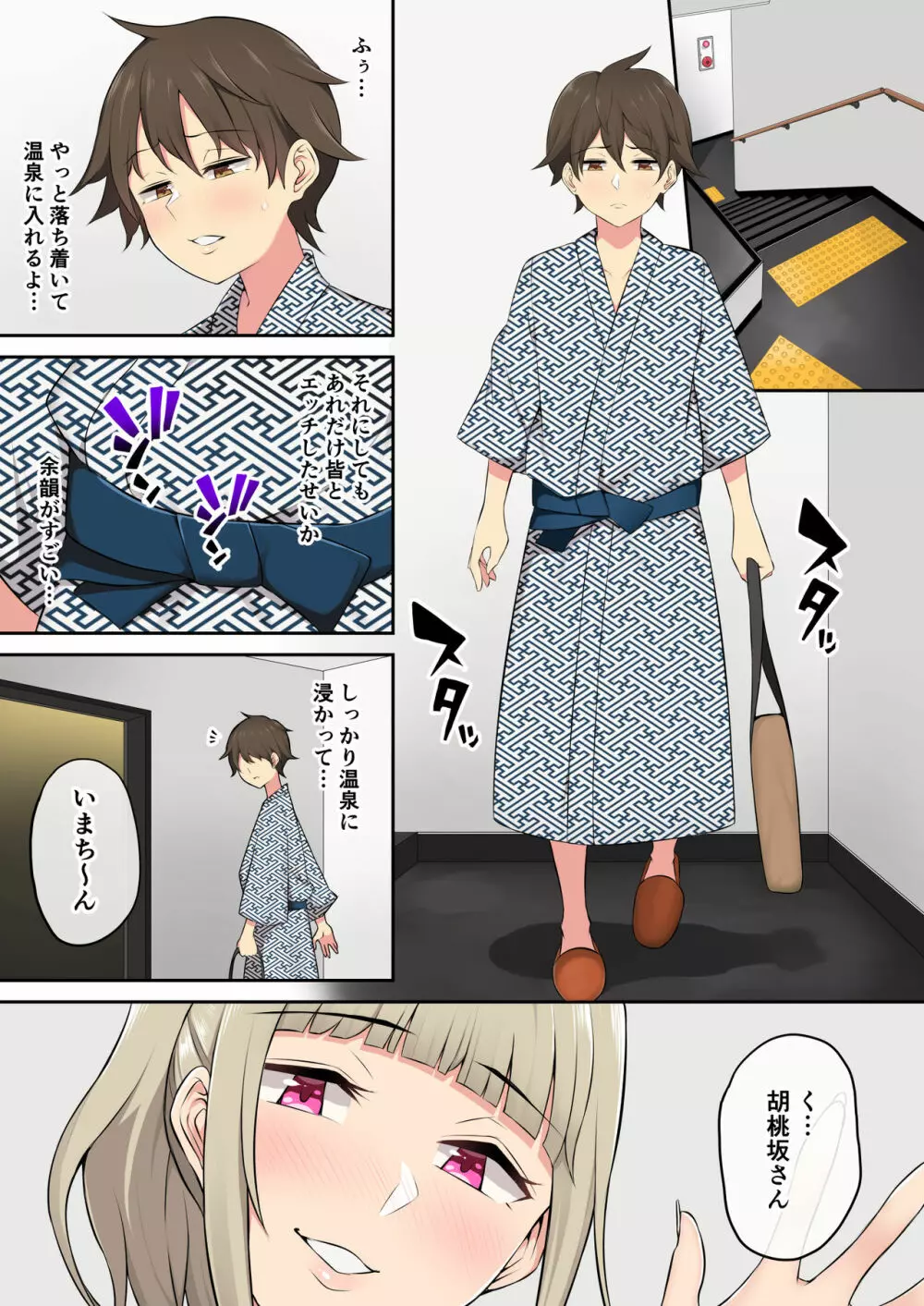 今泉ん家はどうやらギャルの溜まり場になってるらしい2 - page33