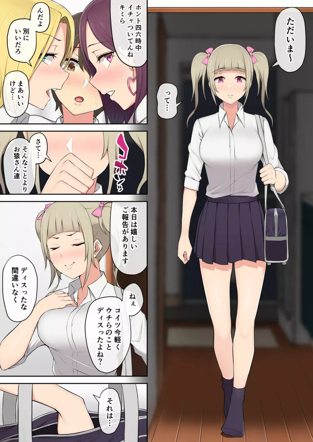 今泉ん家はどうやらギャルの溜まり場になってるらしい2 - page7