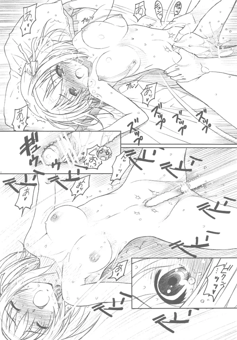 TIMTIMマシン 20号 - page11