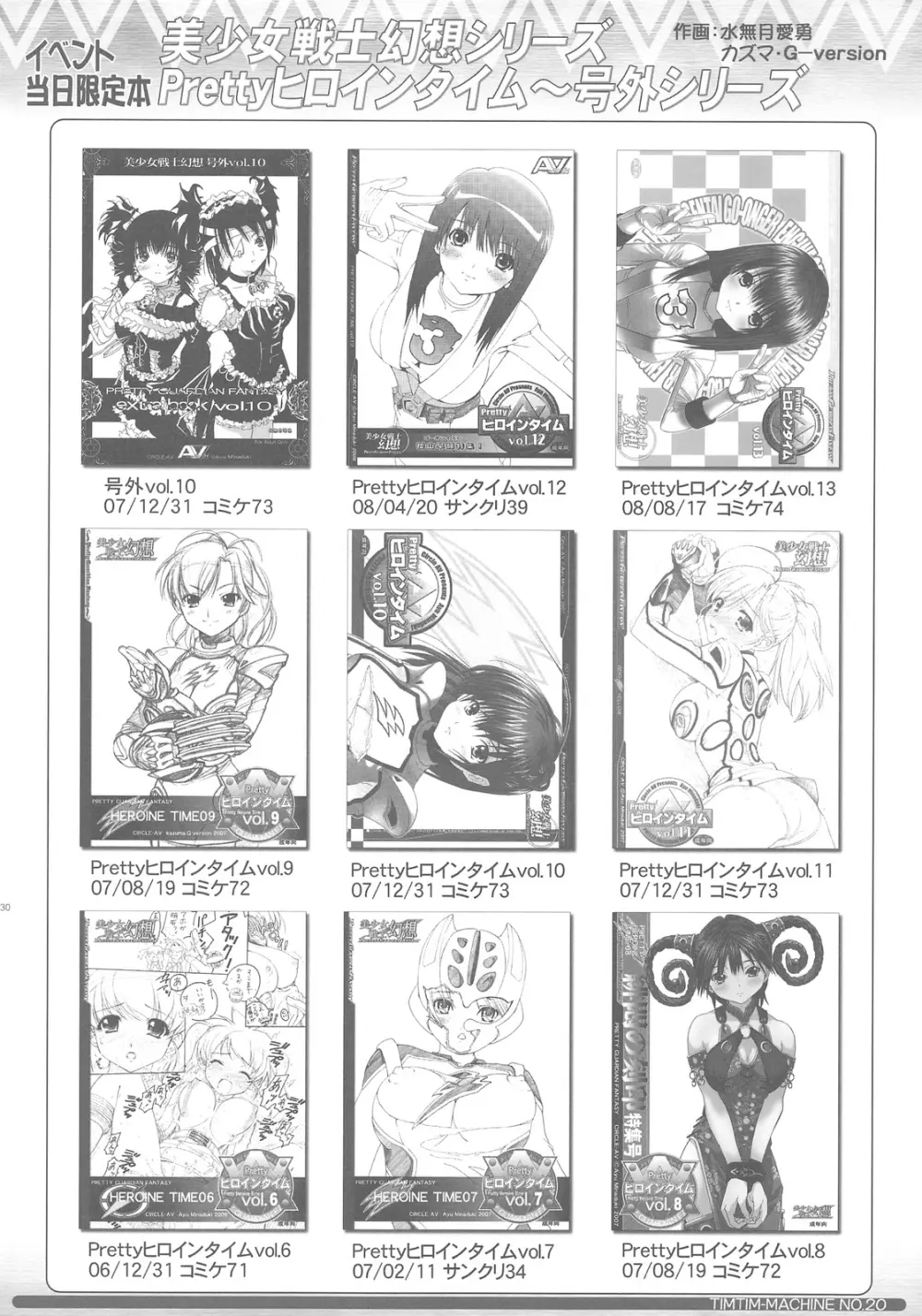TIMTIMマシン 20号 - page29