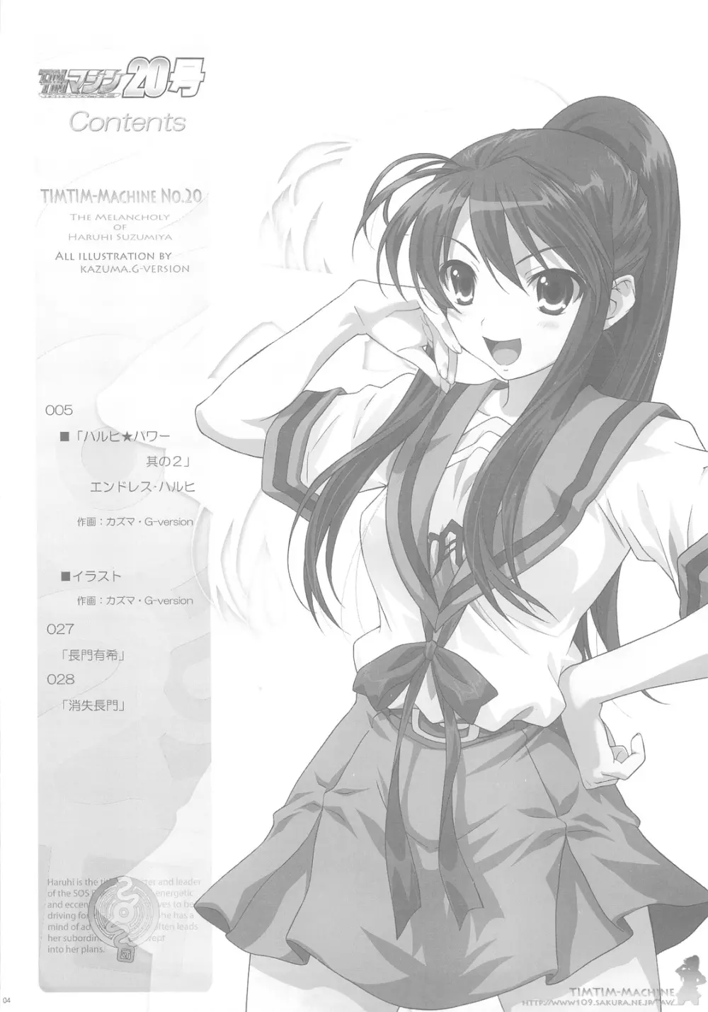 TIMTIMマシン 20号 - page3