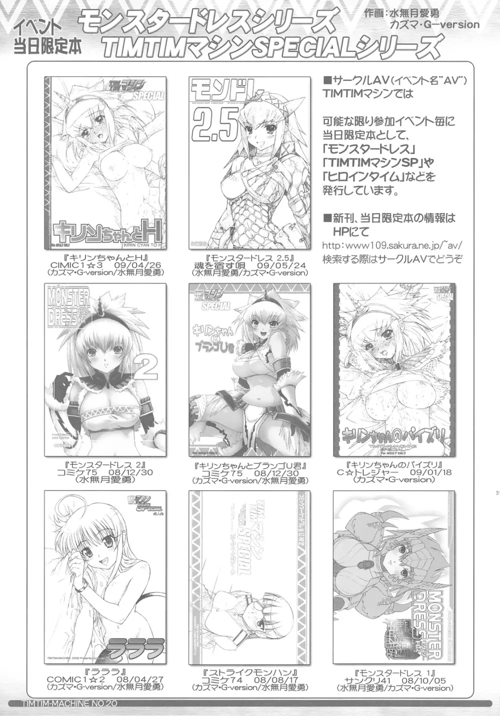 TIMTIMマシン 20号 - page30