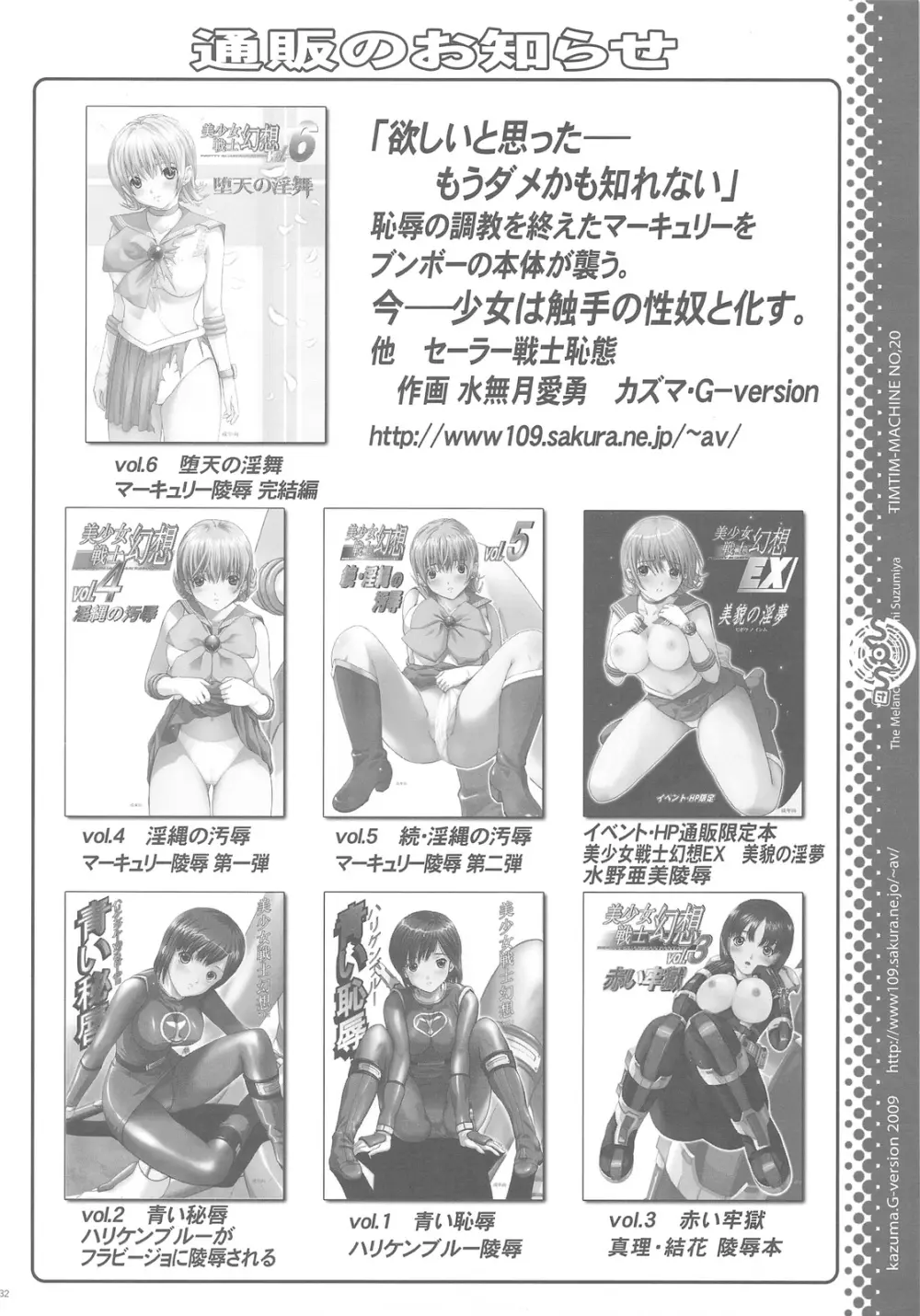 TIMTIMマシン 20号 - page31