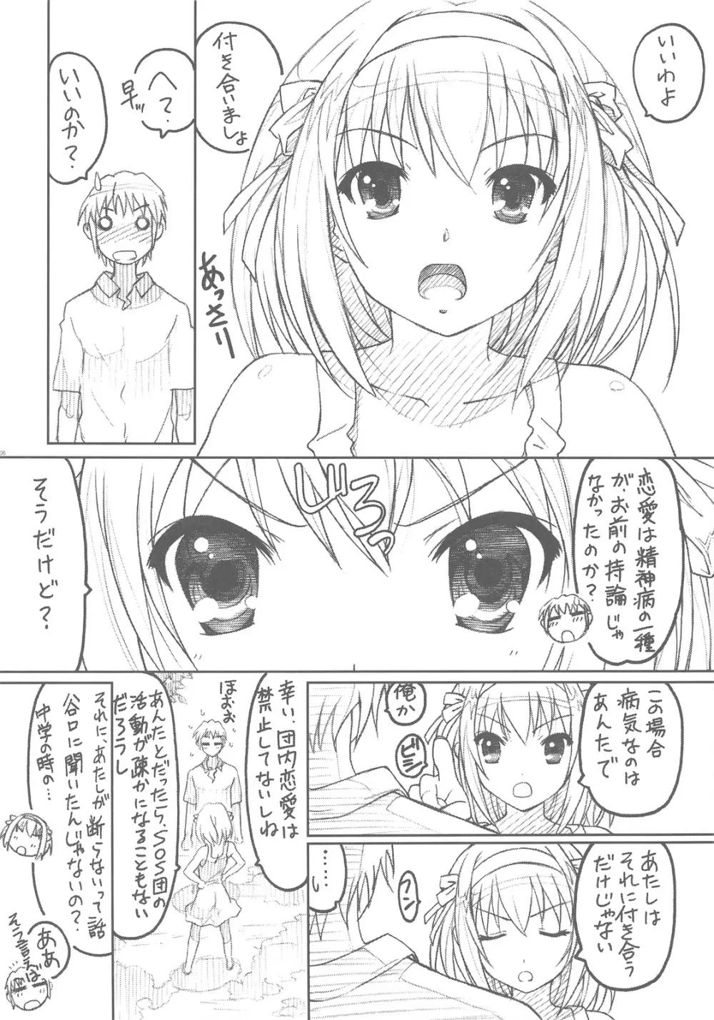 TIMTIMマシン 20号 - page5