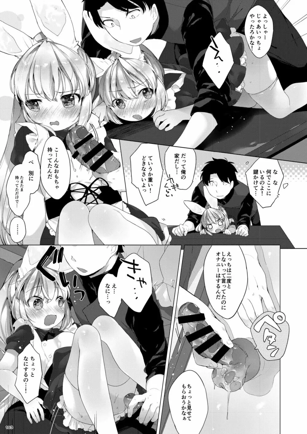 My Little Maid 総集編 - page103