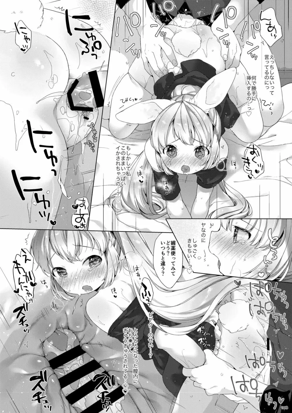 My Little Maid 総集編 - page108