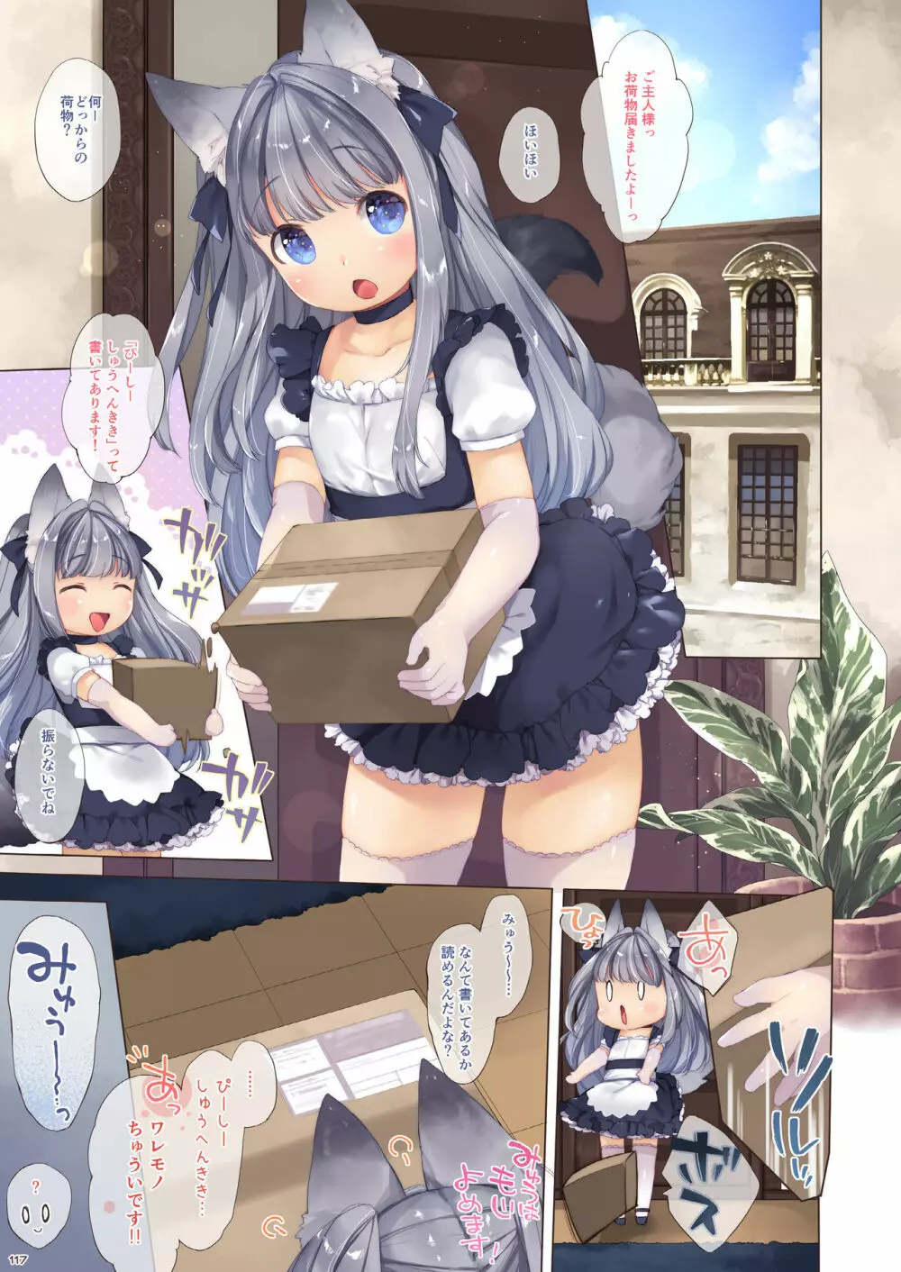 My Little Maid 総集編 - page117
