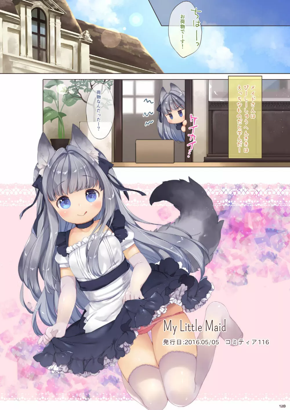 My Little Maid 総集編 - page128