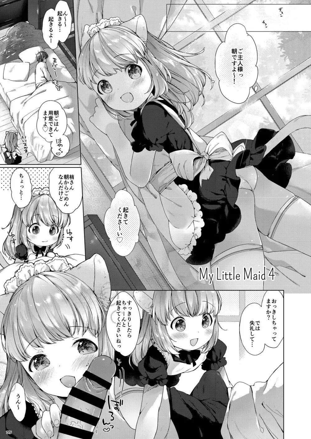 My Little Maid 総集編 - page35