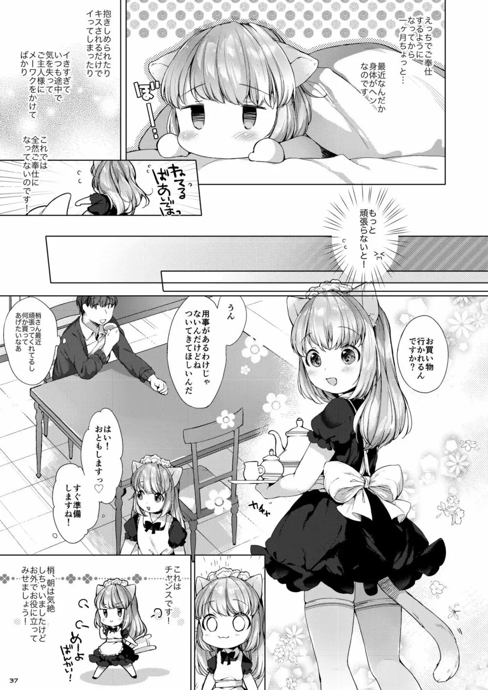 My Little Maid 総集編 - page37