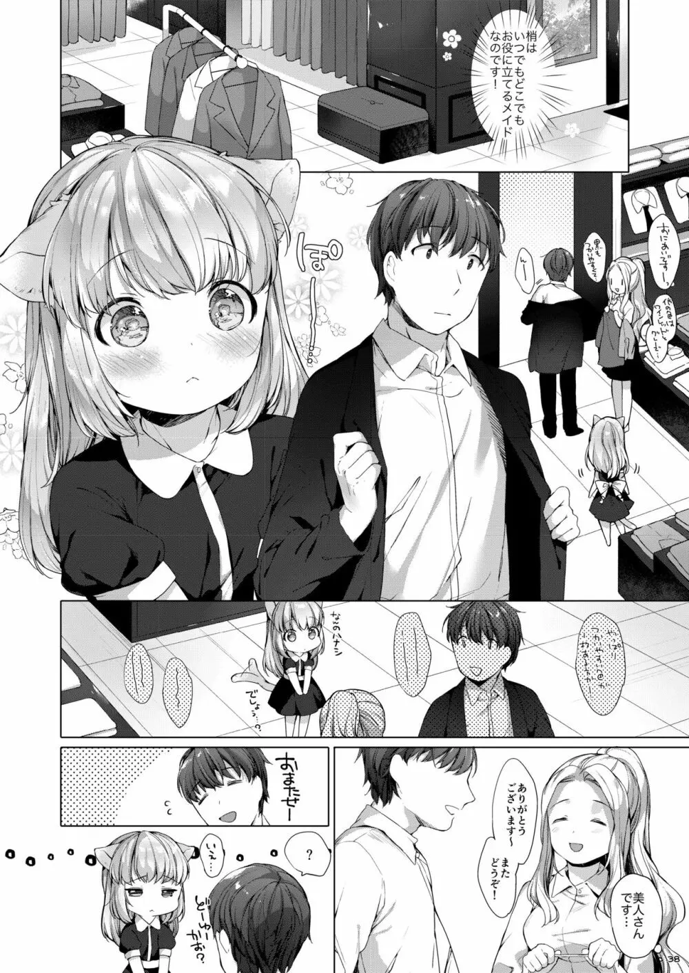 My Little Maid 総集編 - page38