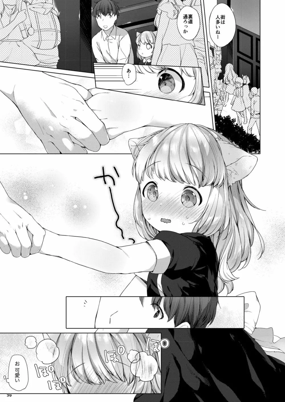 My Little Maid 総集編 - page39