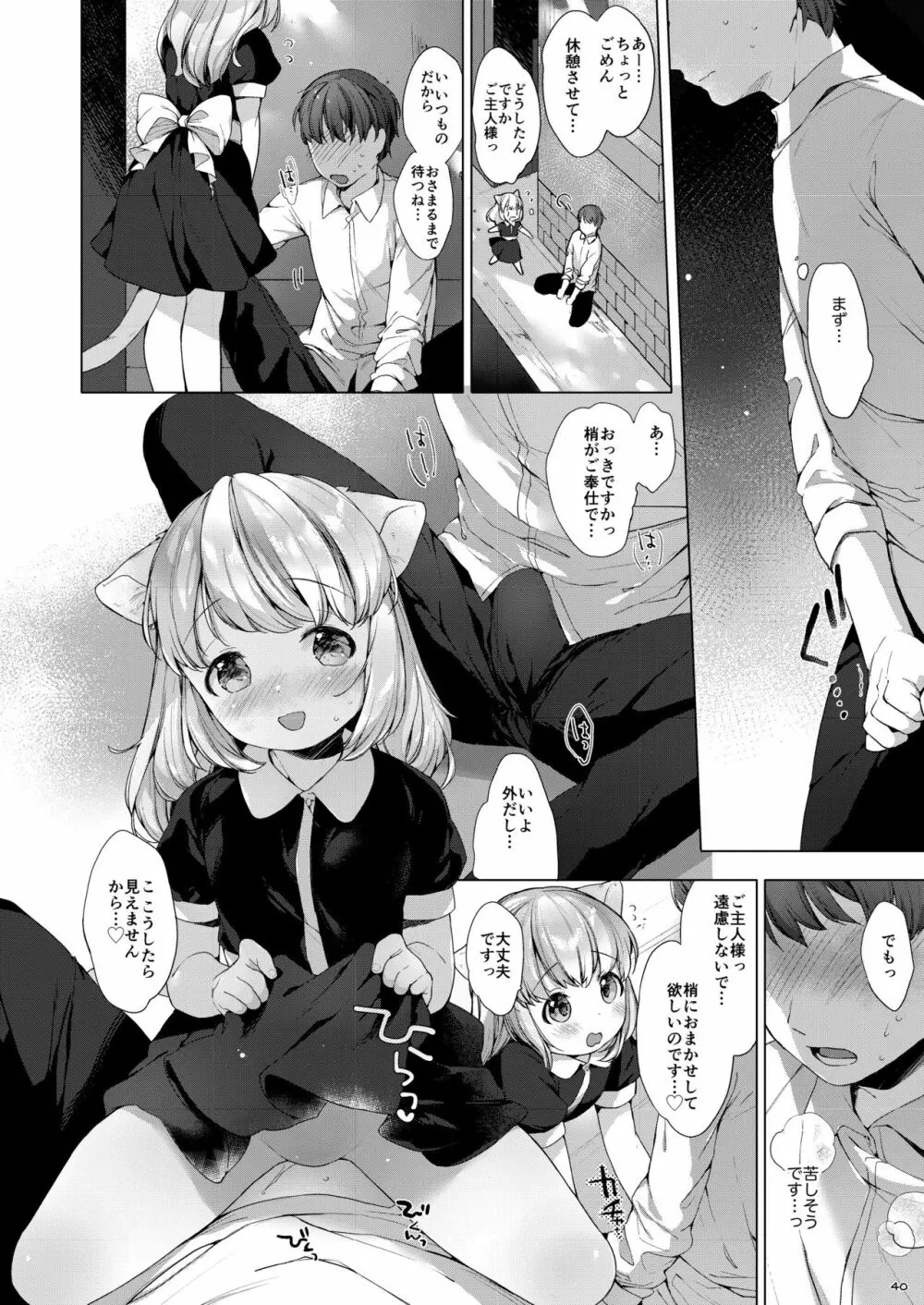 My Little Maid 総集編 - page40