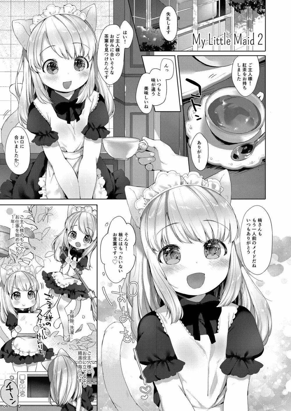 My Little Maid 総集編 - page5