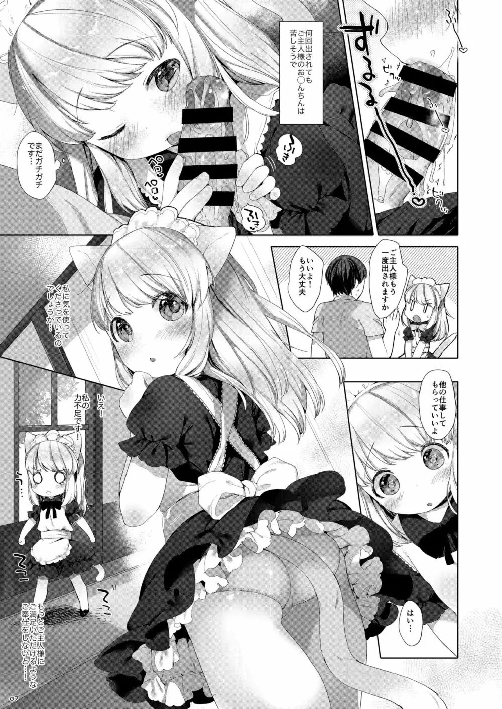 My Little Maid 総集編 - page7